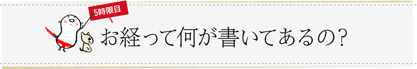 5時限目「お経って何が書いてあるの？」