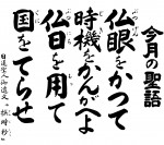 今月の聖語110701